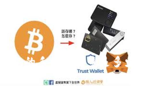 ### 提现到TP钱包的手续费究竟是多少？揭秘背后的秘密！